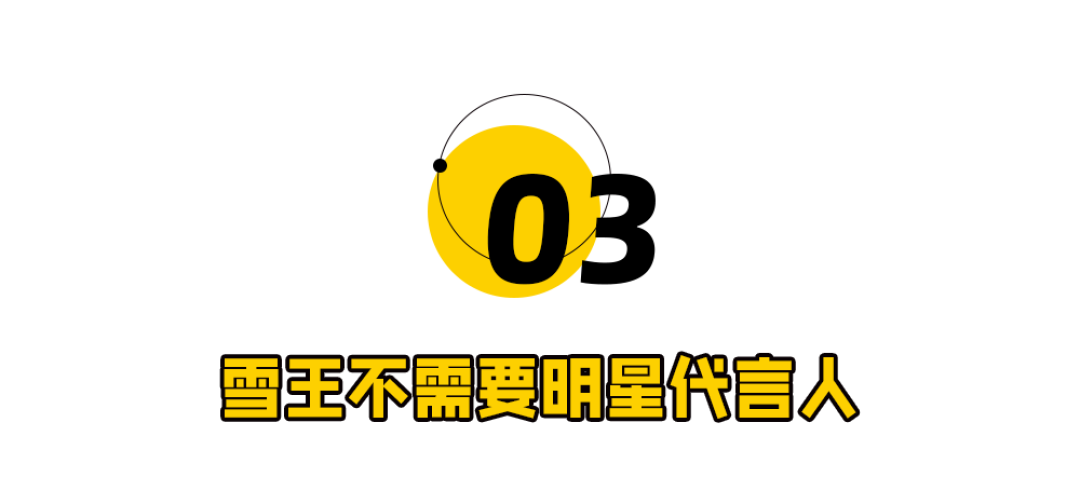 蜜雪冰城又“塌房”?网友:最符合人设的一集