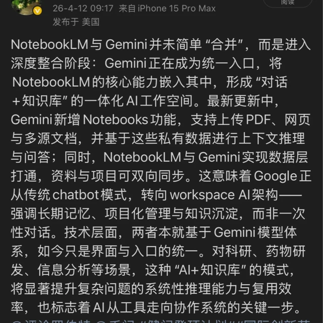 重大喜讯NotebookLM即将正式被并入Gemini！