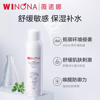 薇诺娜马齿苋喷雾150ml｜敏肌本命维稳神器✨
