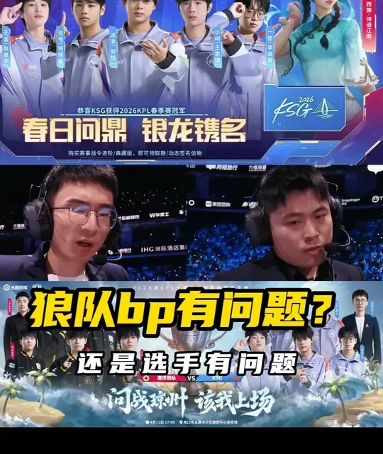 KPL决赛解析：KSG战术完胜狼队，流浪荣膺FMVP