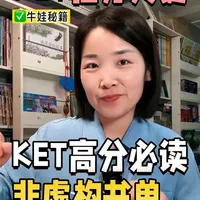 KET备考非虚构阅读分级指南：从入门到冲刺的书单策略