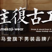 拒绝闷热与廉价感！马登实测：百元工装基础款，凭什么能穿三年？