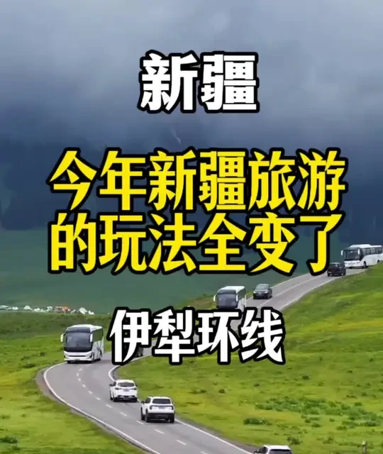 2026年伊犁小环线7日游方案：天山胜利隧道通车后的新路线