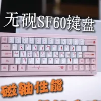 磁轴键盘的性能，机械键盘的手感和声音？无砚象限SF60测评