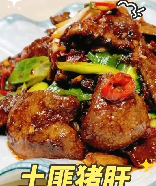 湘西名菜土匪猪肝制作详解：火候与关键技巧全解析