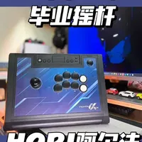 HORI Alpha街机摇杆评测：中高端定位下的手感与改装潜力