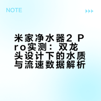 8年长效滤芯、TDS只有9ppm、13秒接满1升水、隔夜水也能直接喝，米家净水器 2 Pro的双龙头效果如何？直接拿数据说话。「转发+评论」抽300元助力入手净水器！# 2Pro## # 我是HYK的微博视频 抽奖详情