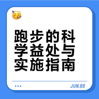 跑步的益处 | A Path to a Healthier Life