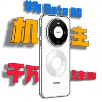 华为Mate80系列钢化膜实测：如何解决微弧直屏选购痛点