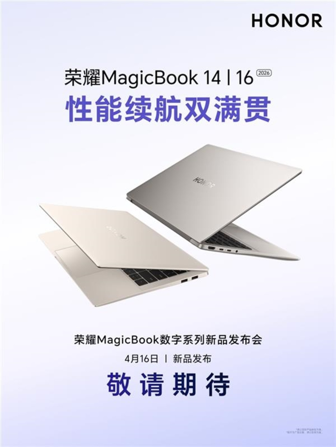 2026荣耀PC全面爆发:从养虾本到全矩阵产品 一步到位
