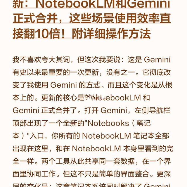 NotebookLM和Gemini合并！效率翻10倍的神器