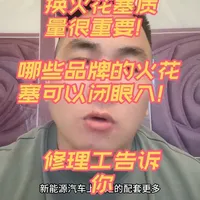 汽车火花塞品牌选购指南：五大优质品牌推荐