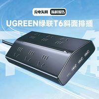 绿联 T620 排插深度解析：氮化镓快充芯 多重安全防护