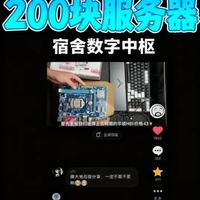 200元低成本服务器搭建宿舍NAS与私有云实战