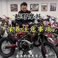 越野摩托车新手保养指南：核心部件维护要点