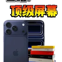 苹果17钢化膜评测：十倍差价背后的性能差异与选购指南