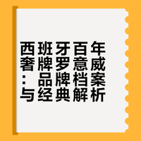 为什么懂奢牌的人都爱罗意威？✨