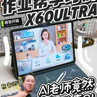 作业帮X60 Ultra学习机评测：AI个性化辅导与本地化备考深度解析
