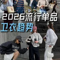 卫衣控｜春夏换季4款不同风格卫衣穿搭灵感