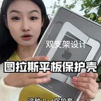 图拉斯双支架平板保护壳评测：多角度调节与稳固性解析