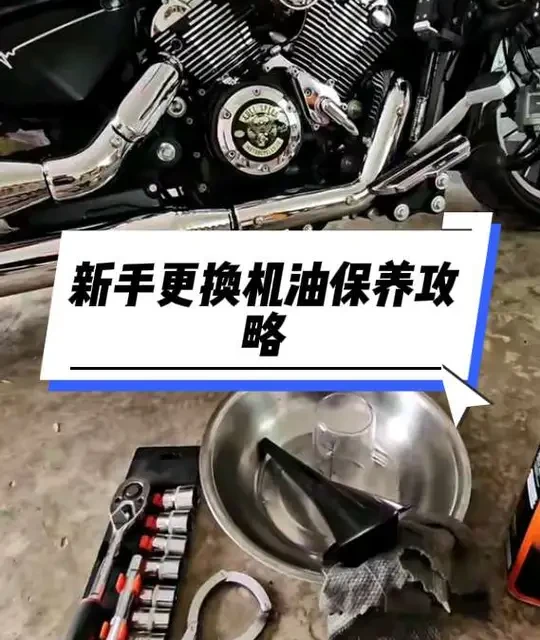 摩托车自行更换机油操作指南与经验分享