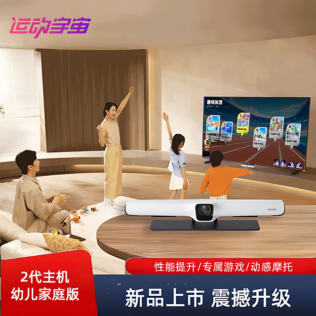 运动宇宙2代幼儿家庭版实测：千元级AI体感主机，值不值得入？