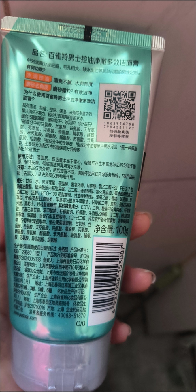 芙丽芳丝洁面乳