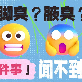 评论有奖：有种尴尬是“以为自己没味”，其实别人已经在憋气了