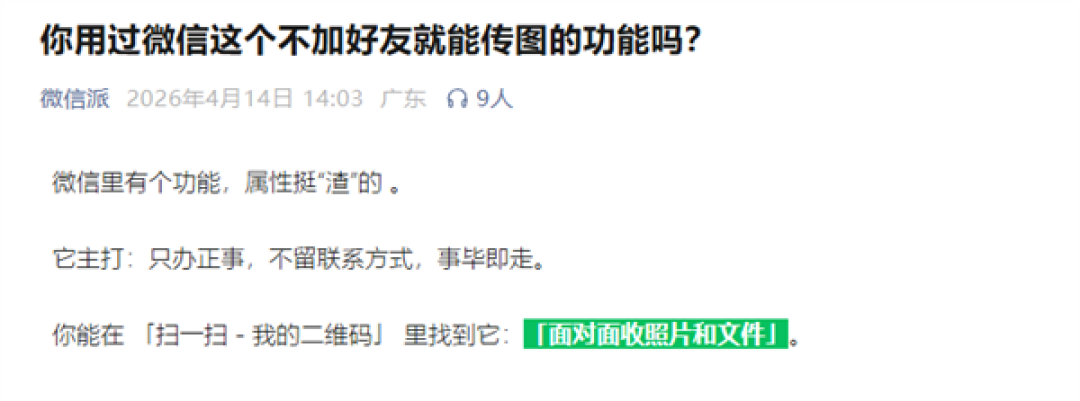微信这一“渣”功能太实用了！不耗流量+跨系统 照片原画传输