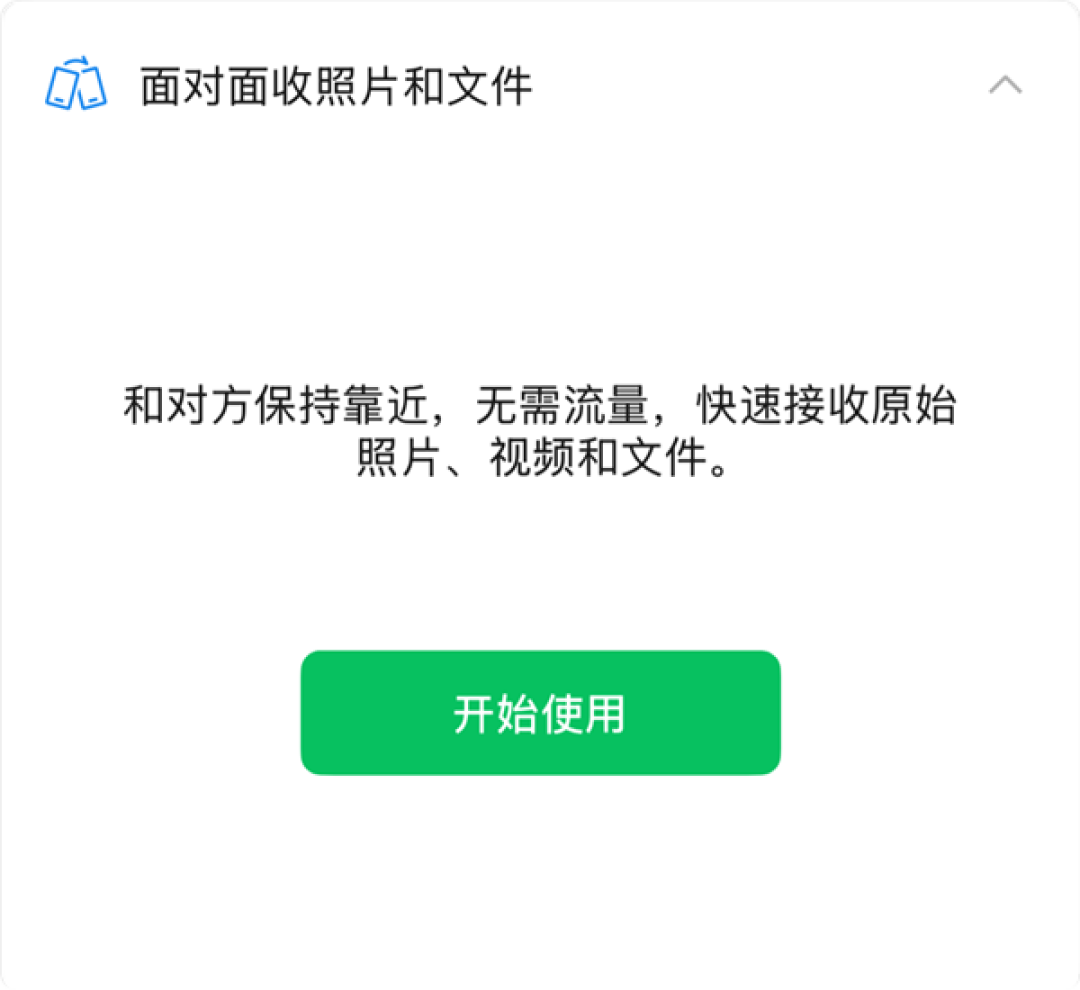 微信这一“渣”功能太实用了！不耗流量+跨系统 照片原画传输