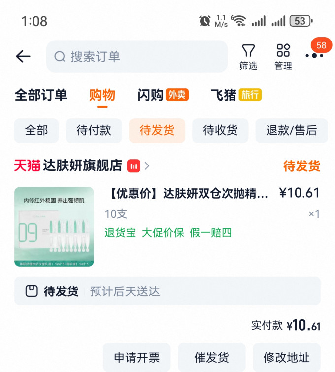 达肤妍面膜面贴