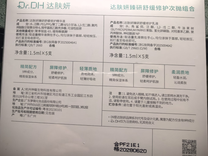 达肤妍面膜面贴
