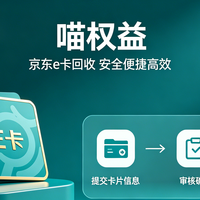京东E卡闲置？别让它过期！
