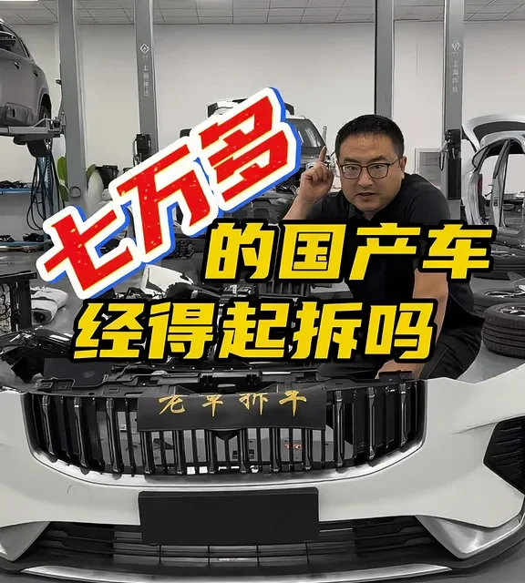 7万级国产SUV拆解：一分价钱一分货的用料实况