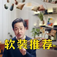 家居软装搭配避坑指南与选购逻辑