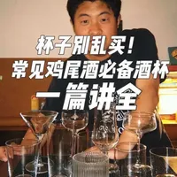 喝酒人必备的5只酒杯：满足所有鸡尾酒需求