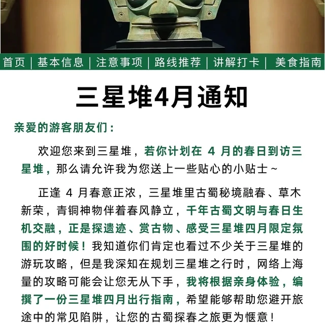三星堆4月旅游通知⏰幸好提前看到了!