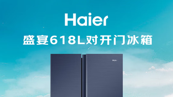 海尔BCD-618WGHSSEDBL｜囤货党狂喜！618L大容量冰箱太香了✨