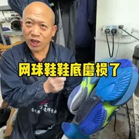 网球鞋换底全攻略：材料、步骤与适用品牌解析