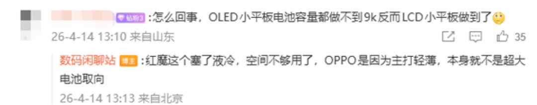 最强游戏小钢炮!红魔游戏平板5 Pro关键配置曝光:骁龙8E5、内置豆包大模型