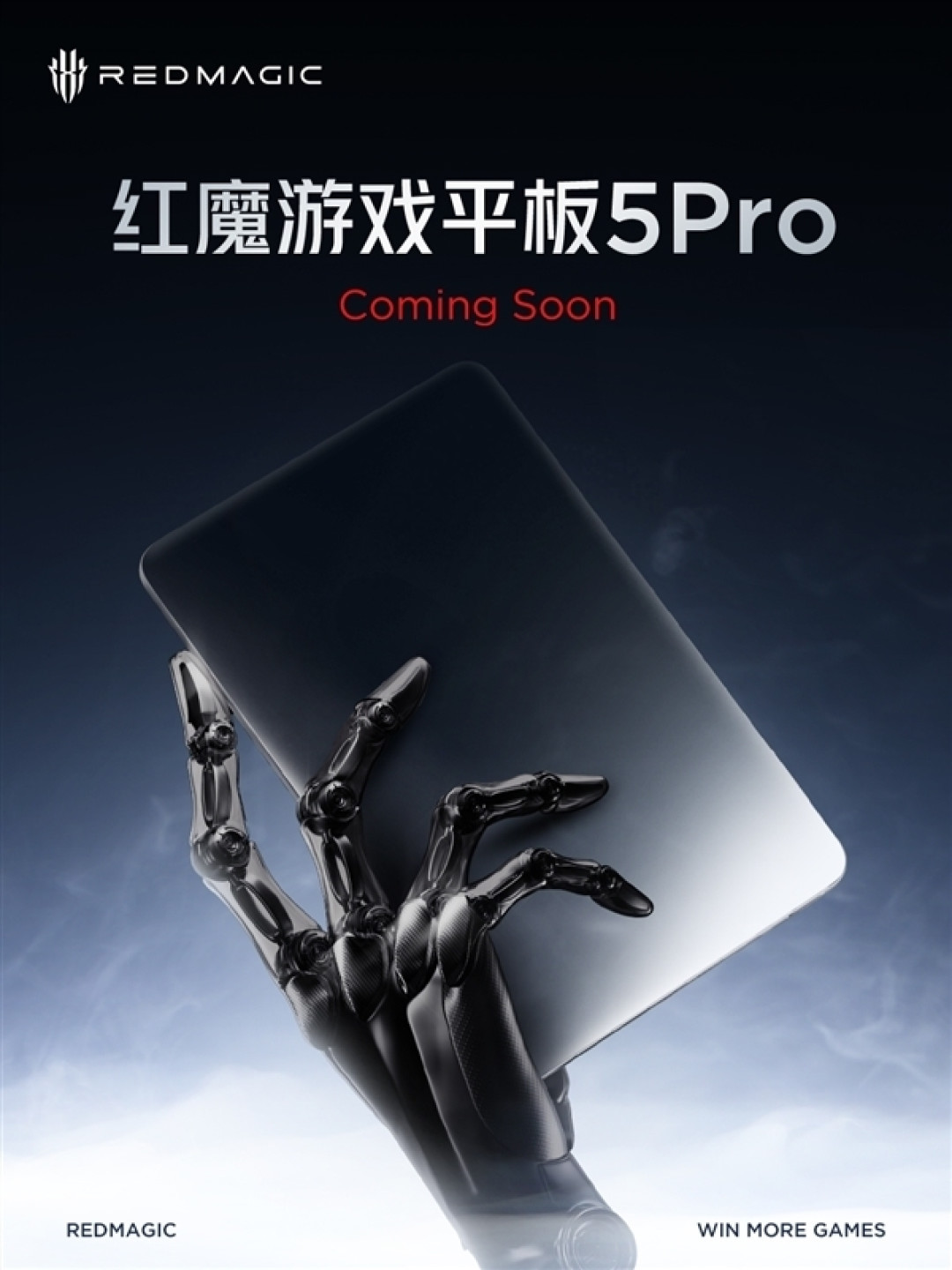 最强游戏小钢炮!红魔游戏平板5 Pro关键配置曝光:骁龙8E5、内置豆包大模型