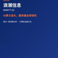 苹果智能已经跃跃欲试了，浪潮能不能启动