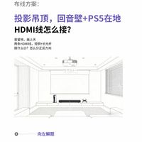 投影仪PS5布线，为什么不建议用音频回传？