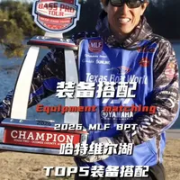 MLF哈特维尔湖TOP5装备搭配详解