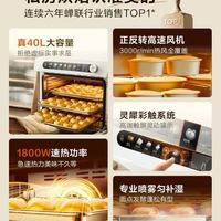 烘焙党闭眼入！美的 PB40 风平炉二合一，40L 大容量承包全家美味