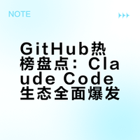 整理了几个很火的ClaudeCode相关的开源项目