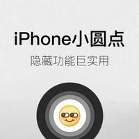iOS 18.2辅助触控使用指南：操作效率提升42%的设置解析