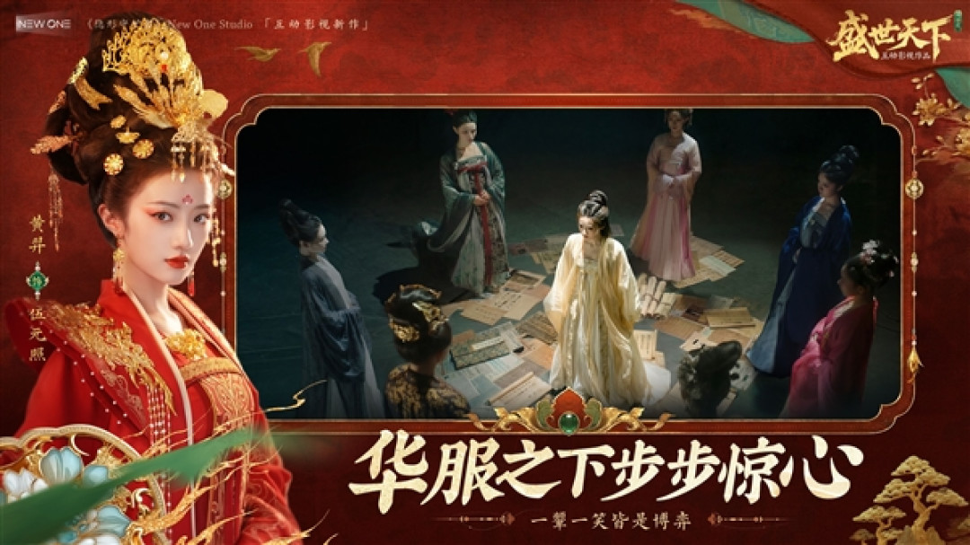 首部武则天原型互动影游!《盛世天下》女帝篇官宣预约:支持4K画质