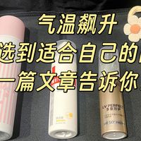 气温飙升防晒刻不容缓！硬核防晒攻略+实用好物实测来啦~