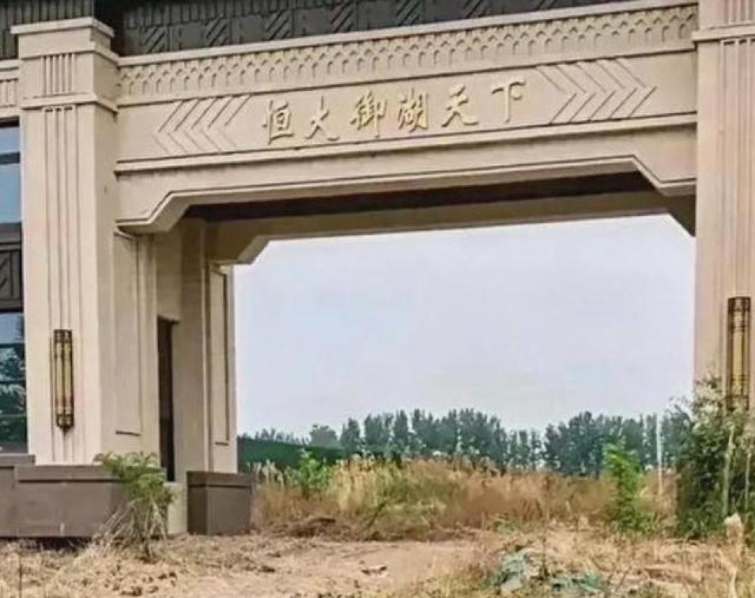 恒大地产有进展了!许家印当庭认罪 涉集资诈骗等八宗罪